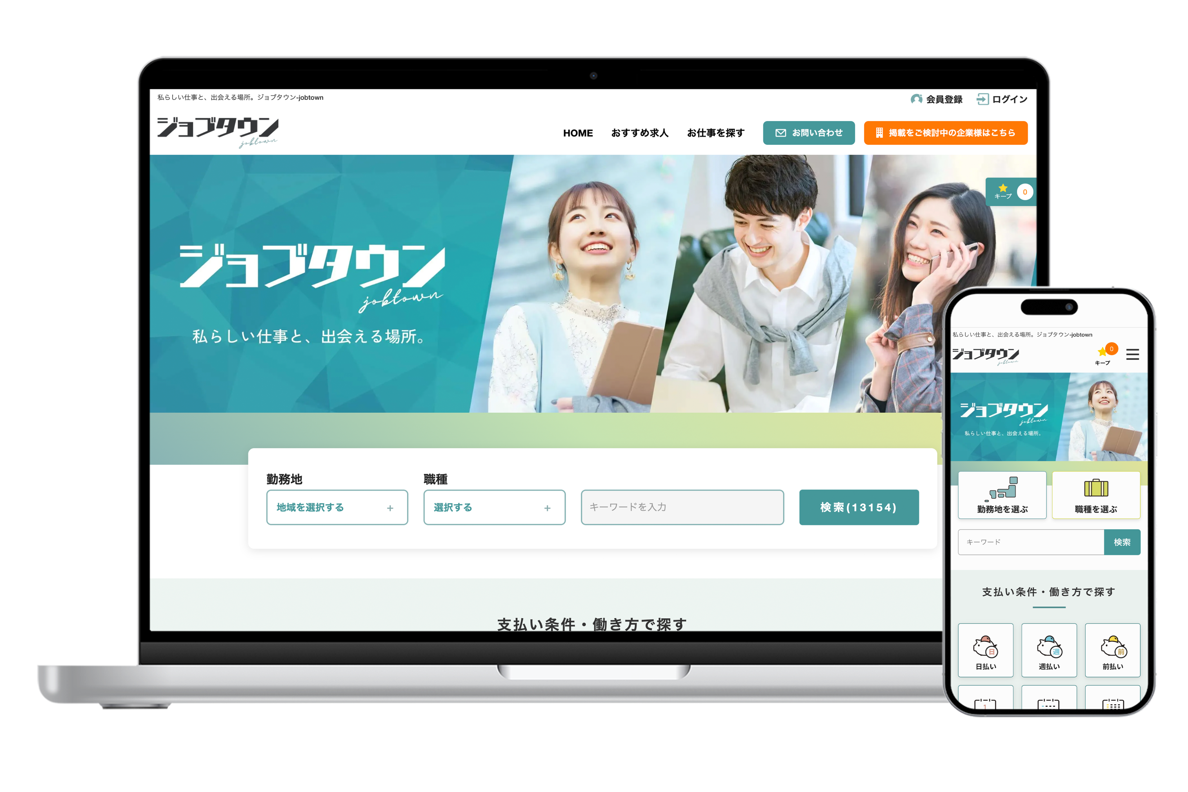 ジョブタウンの管理画面イメージ